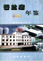 普兰店年鉴  2002