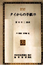 タイからの手紙 2