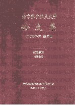 南京航空航天大学论文集  2009年  第27册  机电学院  第3分册