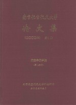 南京航空航天大学论文集  2004年  第1册  航空宇航学院  第1分册