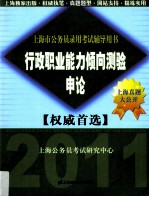 行政职业能力倾向测验·申论