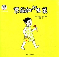 小丫头奥尔加  索菲和小生菜