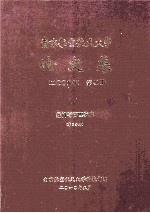 南京航空航天大学论文集  2009年  第42册  经济与管理学院  第6分册