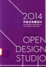 2014开放式专题设计  清华建筑70周年