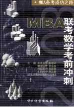 MBA联考数学考前冲刺