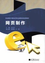 网页制作  教学改革实验