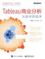 Tableau商业分析从新手到高手