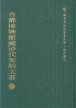 首都博物馆藏清代契约文书  7