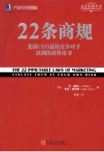 定位经典丛书  22条商规