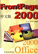 FrontPage 2000中文版