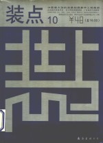 装点  10  实景拍摄黄金版