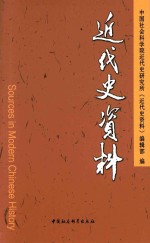 近代史资料  总131号