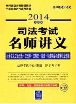 社会主义法治理念法理学法制史宪法司法制度和法律职业道德  法律版