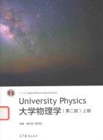 大学物理学  上