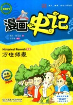 漫画史记  万世师表  世家