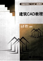 建筑CAD教程