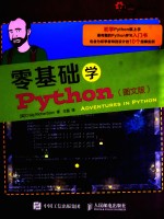 零基础学Python  图文版