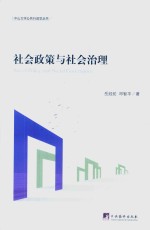 社会政策与社会治理=Social policy and social governance