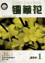 铜草花  2008  第1期