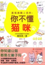 你不懂猫咪