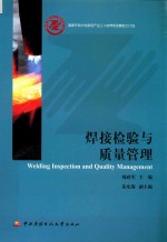 国家开放大学新型产业工人培养和发展助力计划  焊接检验与质量管理