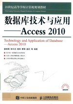 数据库技术与应用  Access 2010