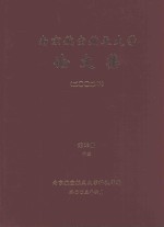 南京航空航天大学论文集  2002年  第18册  10院