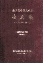 南京航空航天大学论文集  2009年  第6册  能源与动力学院  第1分册