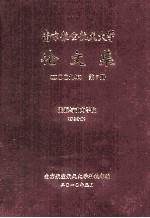 南京航空航天大学论文集  2009年  第7册  能源与动力学院  第2分册