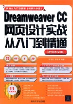 Dreamweaver CC网页设计实战从入门到精通  视频教学版