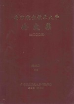 南京航空航天大学论文集  2000年  第20册  8系