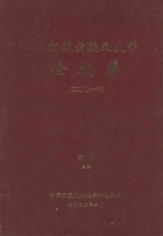 南京航空航天大学论文集  2001年  第7册  3院