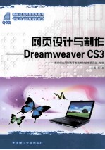 网页设计与制作  Dreamweaver CS3