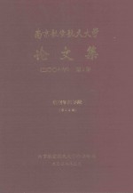 南京航空航天大学论文集  2007年  第1册  航空宇航学院  第1分册