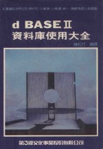 d BASE 2  资料库使用大全