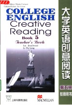 大学英语创意阅读  第5册  教师用书