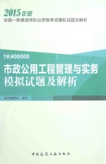 市政公用工程管理与实务模拟试题及解析