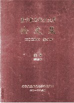 南京航空航天大学论文集  2009年  第47册  其他  第1分册