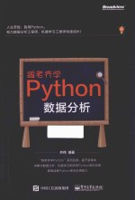 跟老齐学Python  数据分析