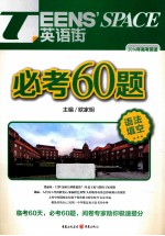 2014年高考英语必考60题  语法填空