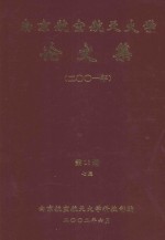 南京航空航天大学论文集  2001年  第13册  7院