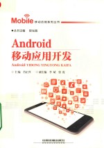 Android移动应用开发