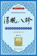 汤瓶八诊  回族香料香药内病外治疗法