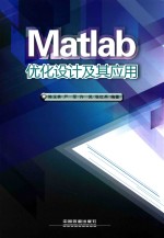 Matlab优化设计及其应用