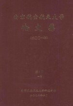 南京航空航天大学论文集  2001年  第3册  1院