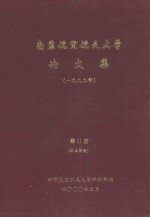 南京航空航天大学论文集  1999年  第11册  机电学院