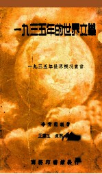 1935年的世界文学