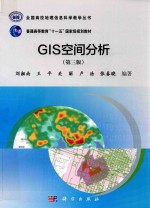 GIS空间分析