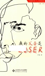 我的父亲是LOSER