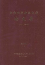 南京航空航天大学论文集  2001年  第6册  10院